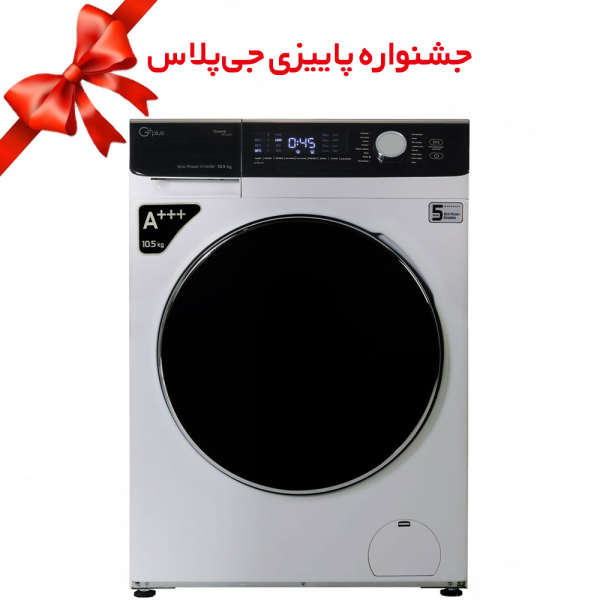 ماشین لباسشویی جی پلاس مدل GWM-K1048S ظرفیت 10.5 کیلوگرم 1 ماشین لباسشویی جی پلاس مدل GWM-K1048S ظرفیت 10.5 کیلوگرم